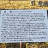 【続々】重要文化財旧高野家住宅・歴史公園「甘草屋敷」の説明文