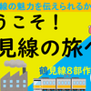 海芝浦の1つ目の駅、鶴見線「新芝浦駅」へ行こう！