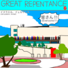 GREAT REPENTANCE 17