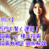 【初心者向け】100万円を賢く運用！一括投資 vs 積立投資：最適な投資戦略を徹底解説