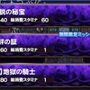 凶＋＋デュラハン攻略パーティ公開 FF6色褪せぬ永遠の愛 FFRK