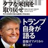 ドナルド・トランプの会見