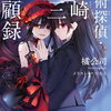 2025年2月富士見ファンタジア文庫新刊感想まとめ