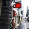 珉珉＠六本木 「醤油ラーメン 半炒飯セット」
