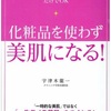 お肌のためのオススメの2冊！