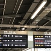 東京出発！🚅