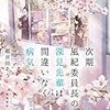 次期風紀委員長の深見先輩は間違いなく病気　感想　化け物と病んでる人なら・・・