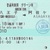 首都圏Bグ～料金体系の変遷と最寄り路線での運用開始～