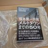 福島第一原発 メルトダウンまでの50年　届く・・・