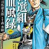 2月27日は新選組の日、絆の日・冬の恋人の日、女性雑誌の日、Pokémon Day 、毎月２７日は仏壇の日、交番の日、ツナの日、などの日