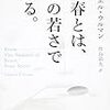 【歩くリトマス試験紙の反応記録】囲碁は若さ維持に効果あり