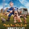 『ウォレスとグルミット　野菜畑で大ピンチ！』まもなく公開（3/18〜5/12まで）