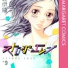 思い思われ、ふりふられ。私は彼に、彼は私に告白して、私たち二人はそれぞれ失恋している。