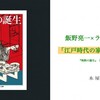 「江戸時代の家飲みスタイル」