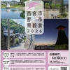 なんと…10年ぶり「第8回 西宮市都市景観賞」が開催中！応募締め切りは2026年6月30日(火)まで！
