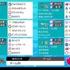 【ポケモン剣盾シングル】ジバラオゴンと3匹の妖精スタン【最終325位/レート2003】