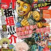 板垣恵介、超～～～久々に、自分の自衛隊自伝漫画を執筆ッツツ！だがッッ！！！