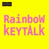 【2018年4月執筆】ディスクレビュー：KEYTALK『Rainbow』：虹の彼方へ駆ける方舟