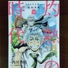 3月のﾗｲｵﾝ昭和異聞  灼熱の時代  第10巻