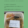 Uber eats 天丼