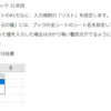 VBA100本ノック 31本目：入力規則