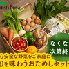 「らでぃっしゅぼーや」のおためしセット販売を紹介するにゃ