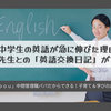 中学生の英語が急に伸びた理由。先生との「英語交換日記」がすごかった！