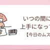 2歳児の塗り絵が上達していた話｜今日のムスメ【2歳9ヶ月】