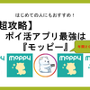 【超攻略】ポイ活アプリ最強は『モッピー』で間違いない！