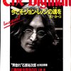 [ BooksChannel meets Amazon | BEATLES特集 | 2022年01月21日号 | PART-021  | The Bigman (ザ・ビッグマン) 1990年 12月号 平成の教祖30人の履歴書 雑誌 |今こそジョン・レノンの魂(うた)を #オノ・ヨーコ 収録 |#三島由紀夫自決の日 江藤淳 収録 |#JohnLennon PaulMcCartney GeorgeHarrison RingoStarr BEATLES 他 | 