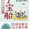 きたきたシリーズ2「子宝船」では、圧倒的におでこさん！