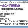 【NWイベント情報】1/24塩釜市体育協会ノルディックウォーキング講習会