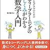 知っていますか？AIや機械学習とは何かを