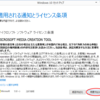 Windows10のMediaCreationToolの作り方