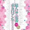 【レビュー】「超人気＆定番ボカロソングあつめてみた。vol.2」はボカロピアノ演奏の決定版？難易度・曲の魅力に迫る！