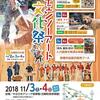 もうすぐ古殿町チェンソーアート文化祭2018です。