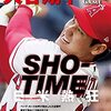 大谷翔平はMVPを与えられるべき