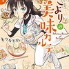 「Ｄｒ．こよりの美味カルテ　１巻」(Kindle版)