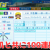 【栄冠ナイン2023#131】この夏勝てば100連勝達成！！負けられない戦いが今始まる！！