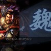 三国志真戦S1 #26