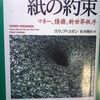 【読書】「紙の約束―マネー、債務、新世界秩序」フィリップ・コガン：著