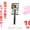 【100均ミートハンマー】叩くだけで肉がやわらかい。ステーキ前の下処理に使えた🥩✨