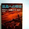 拓海広志「初めてのヤップ（２）」