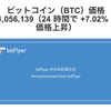 疲れるビットコイン：「巣ごもり半減期」とプチ利益確定の体験記（記事作成中に暴落してしまった件)