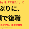看護師転職の成功事例 似た境遇のママが再出発できた理由
