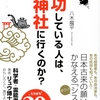 神頼みで運を見方にする方法