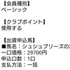 YGGベーシック会員に！そして伝説へ…