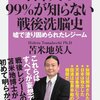 【書評】歴史の舞台裏から学ぶ大東亜戦争シリーズ8→洗脳のプロが語る『日本人の99%が知らない戦後洗脳史　嘘で塗り固められたレジーム』