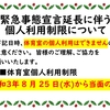 体育室個人利用制限のお知らせ