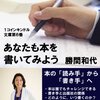 あなたも本を書いてみよう